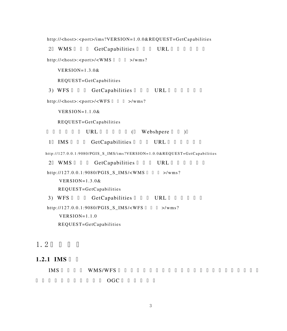 二次开发手册_WFS服务_第3页