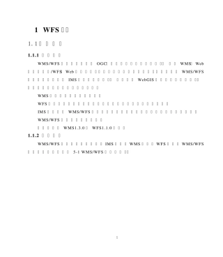 二次开发手册_WFS服务