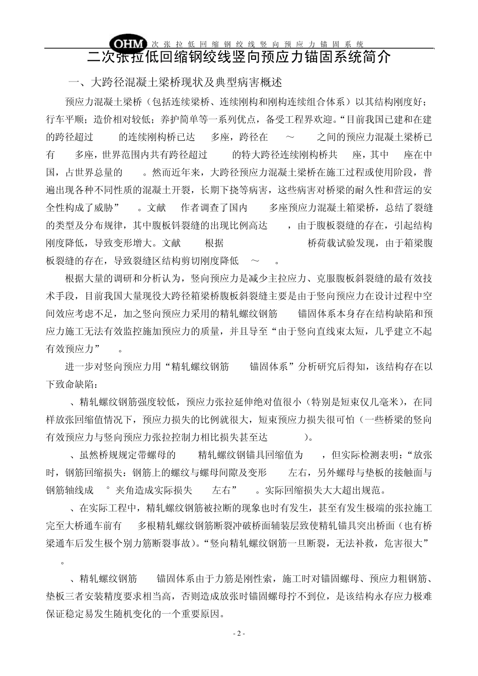 二次张拉低回缩钢绞线竖向预应力短索锚固体系_第3页