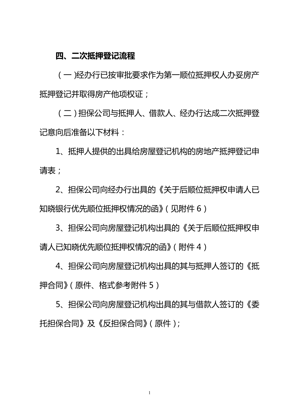 二次抵押流程_第1页