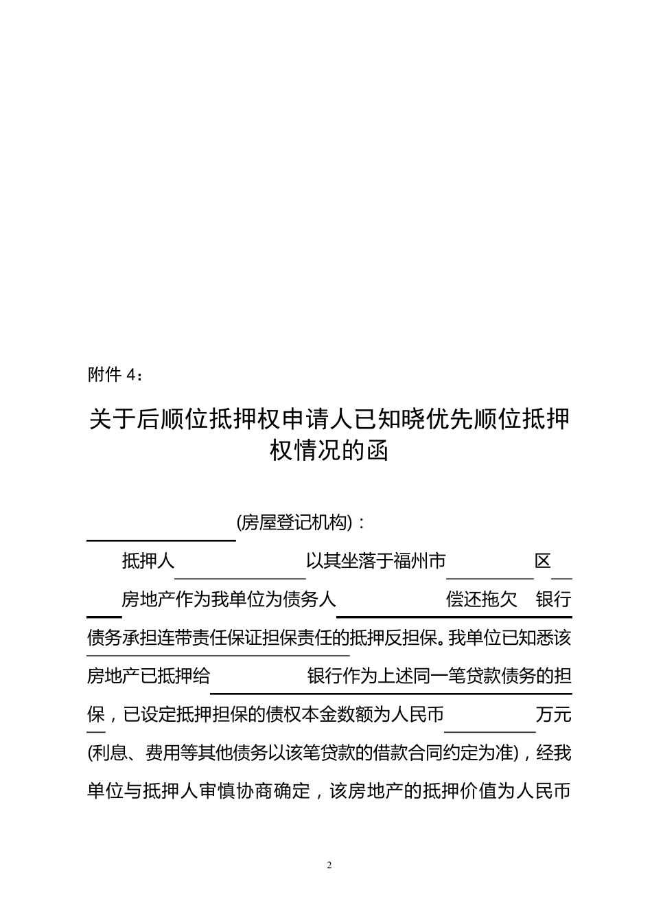二次抵押流程_第2页