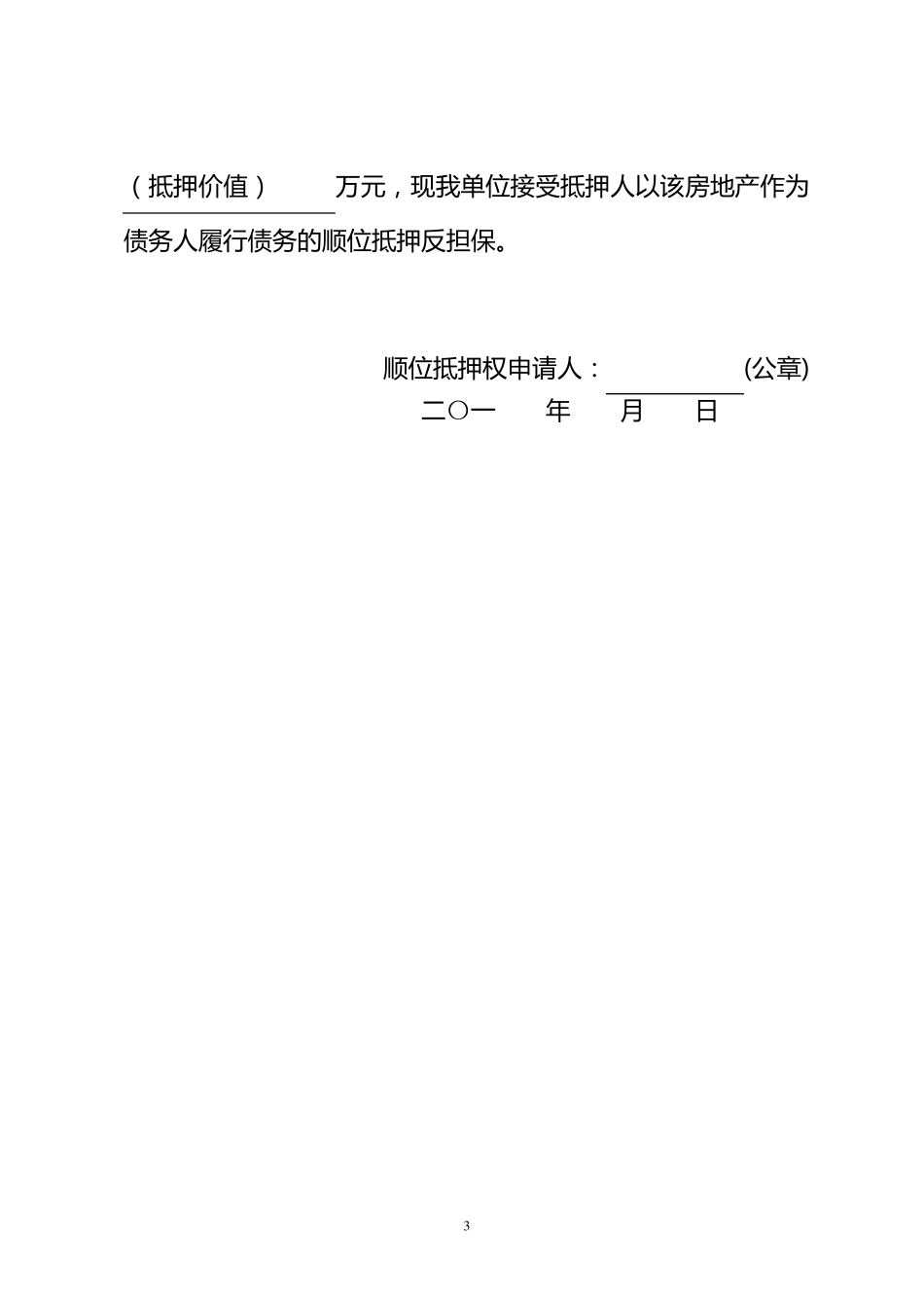二次抵押流程_第3页