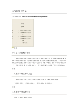 二次指数平滑法MicrosoftWord文档