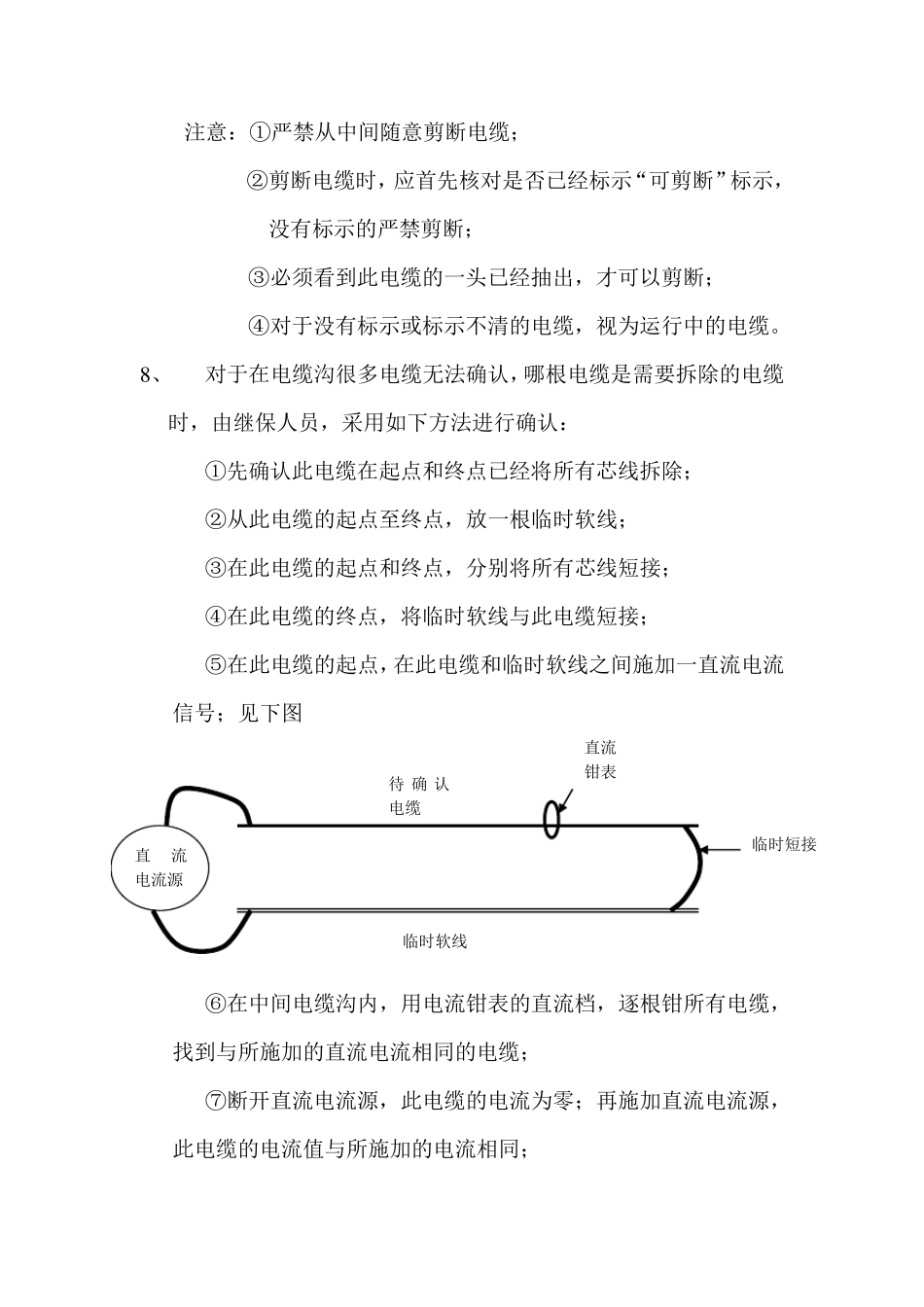 二次控制电缆拆除规范_第2页