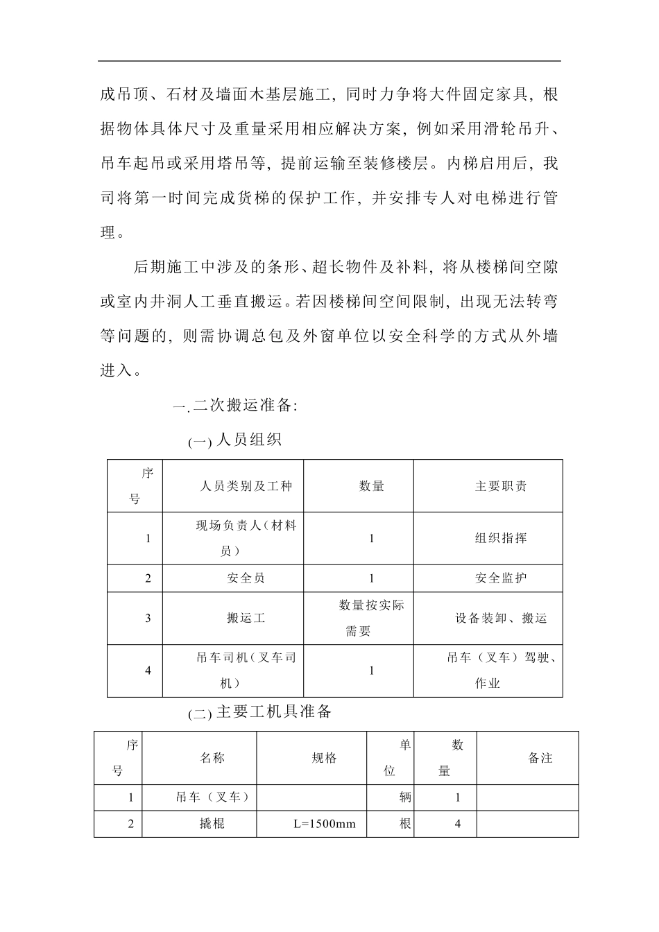 二次搬运与垂直运输方案_第2页