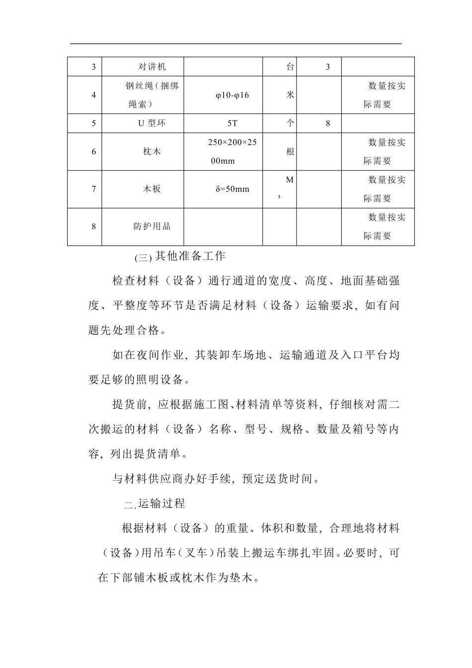 二次搬运与垂直运输方案_第3页