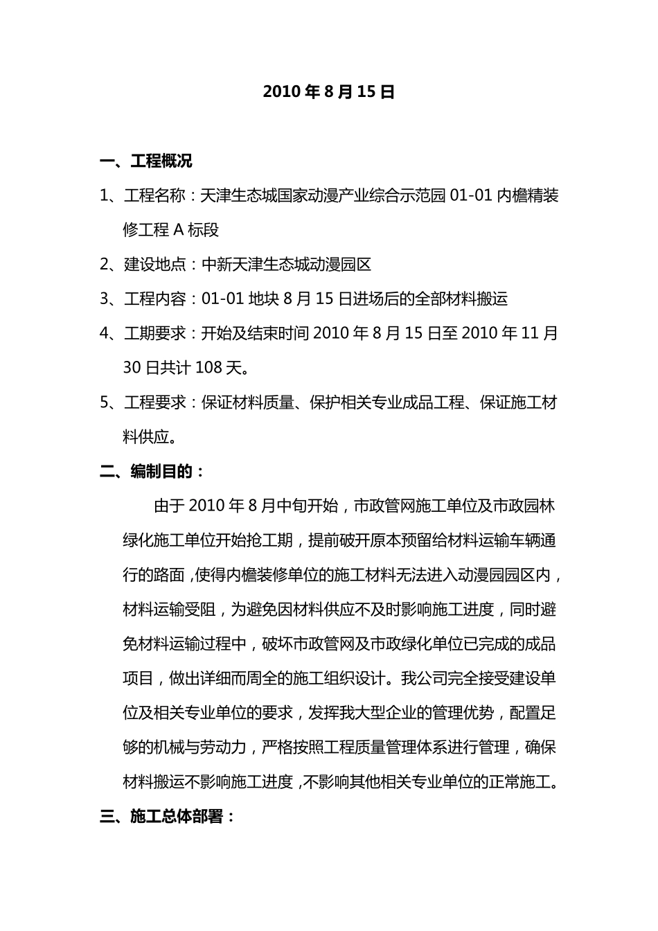 二次搬运方案_第2页