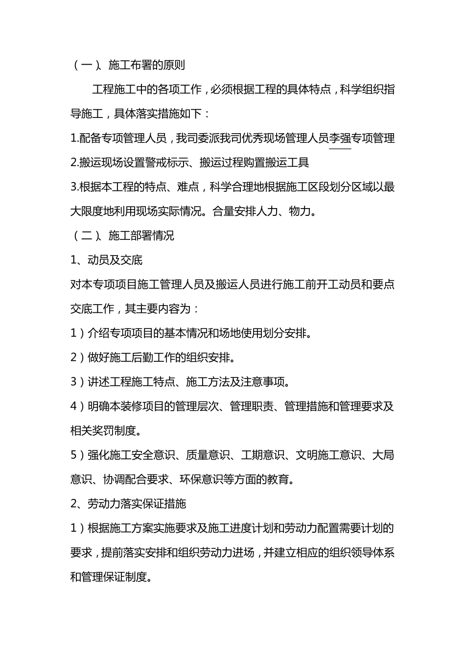 二次搬运方案_第3页