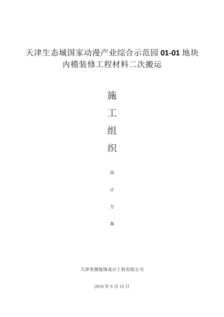 二次搬运方案超全