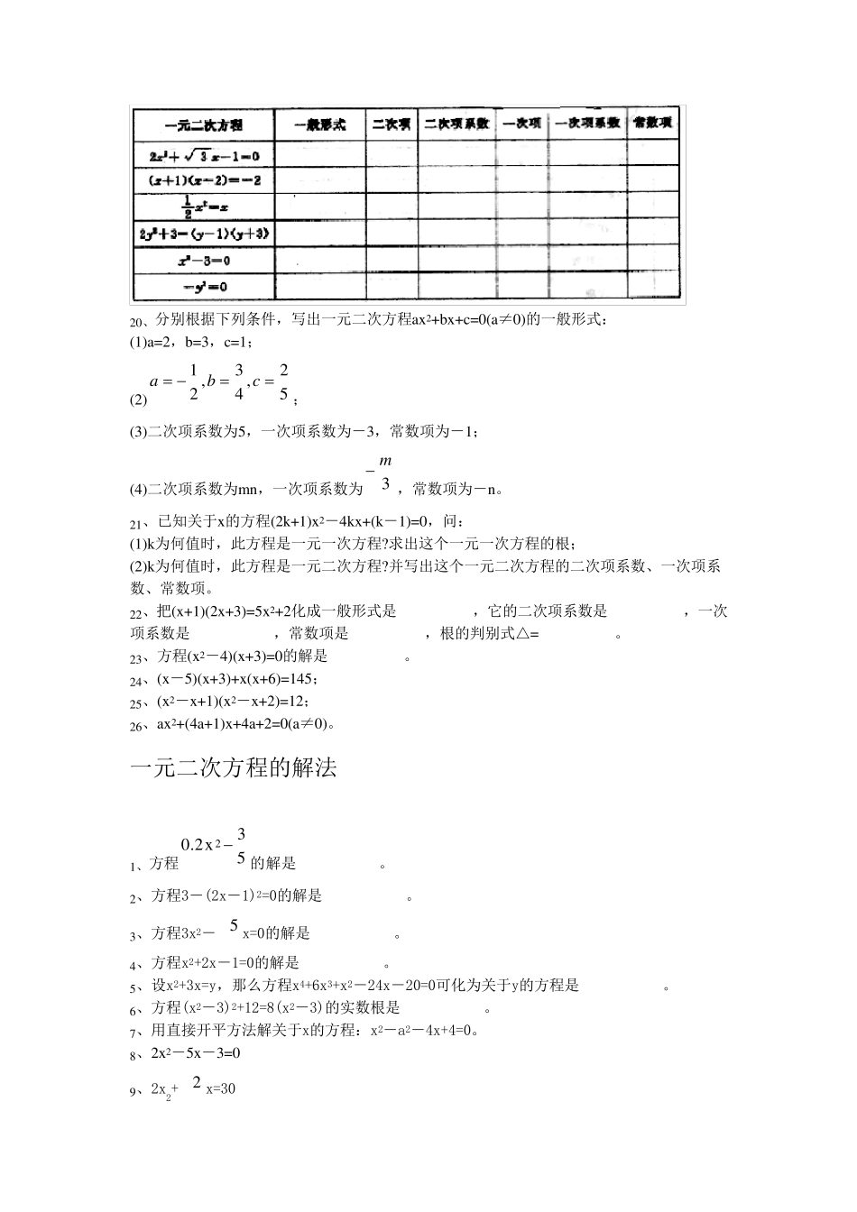 二次方程、无理方程练习题_第2页