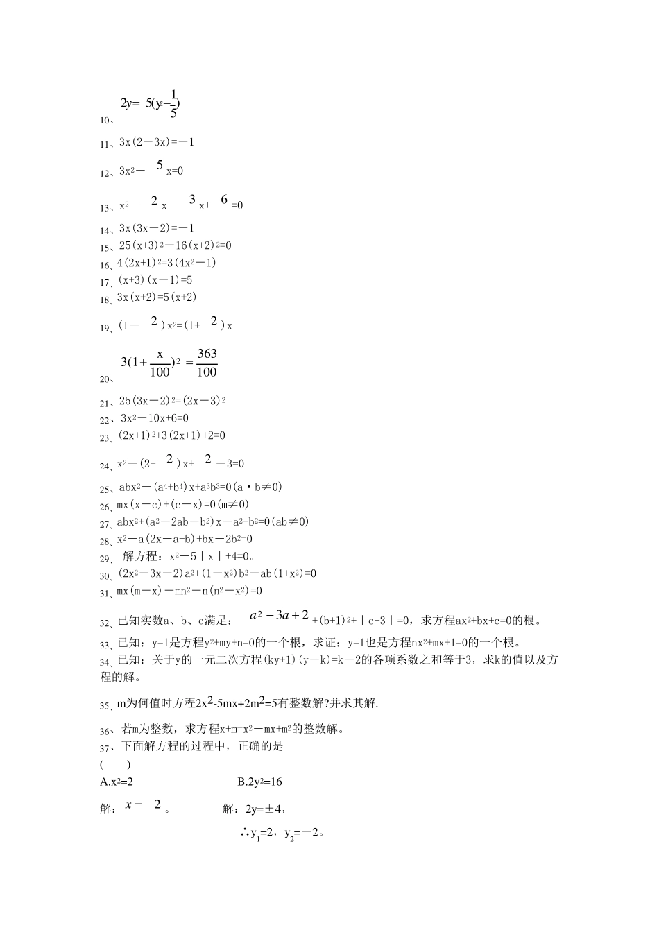 二次方程、无理方程练习题_第3页