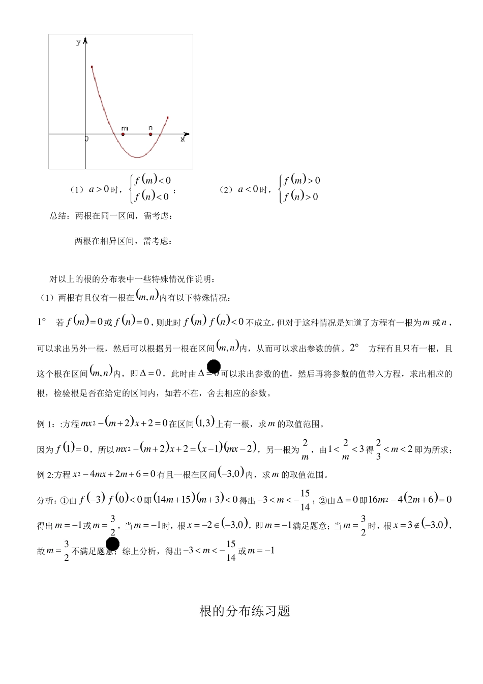 二次方程根的分布情况归纳_第2页