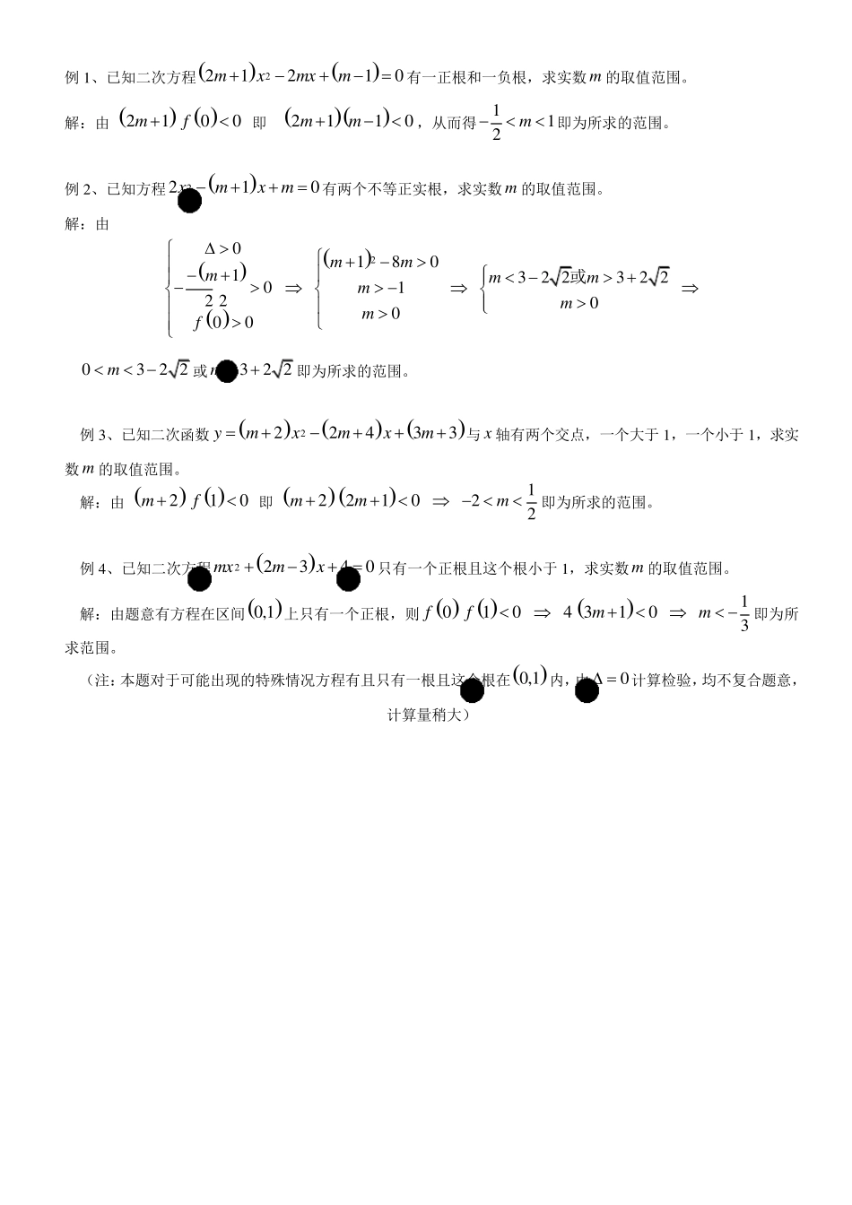 二次方程根的分布情况归纳_第3页