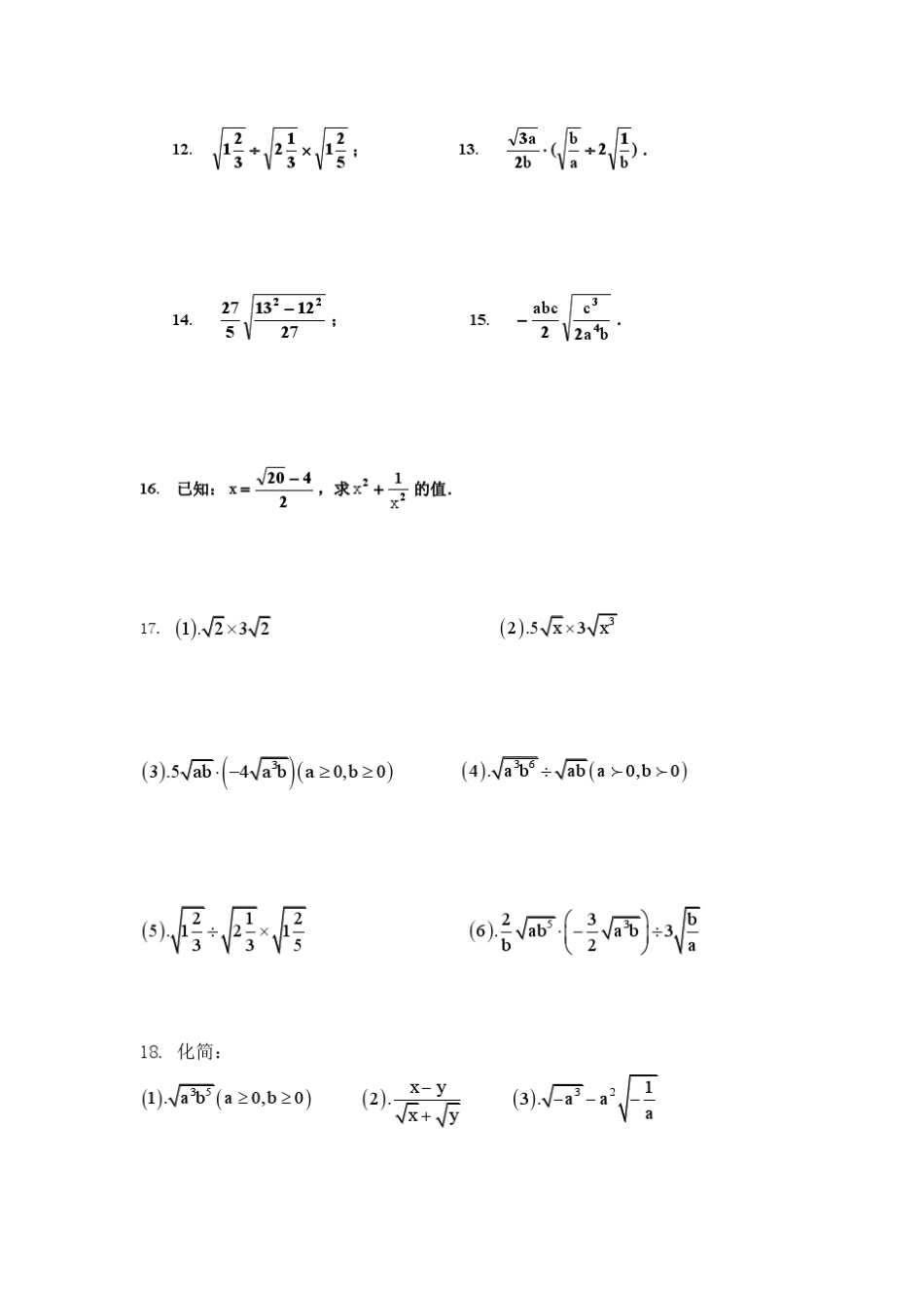 二次根式50道典型计算题_第2页