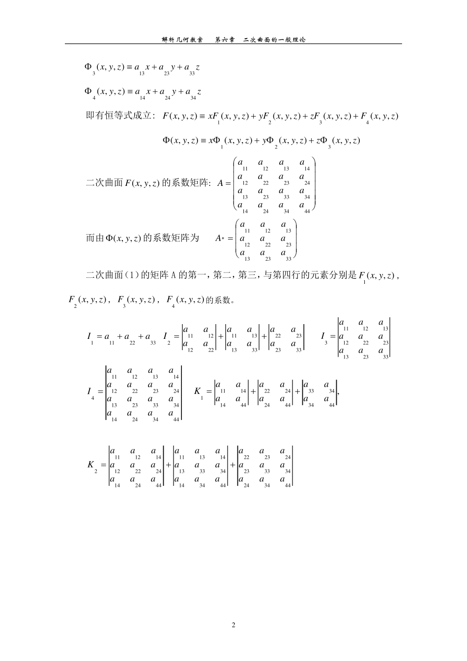 二次曲面的一般理论_第2页