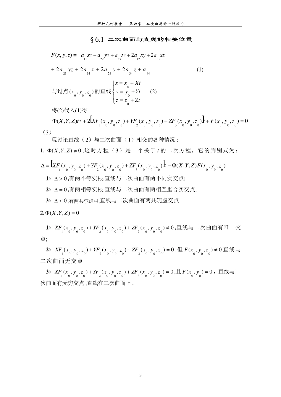 二次曲面的一般理论_第3页