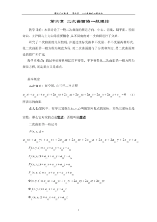 二次曲面的一般理论