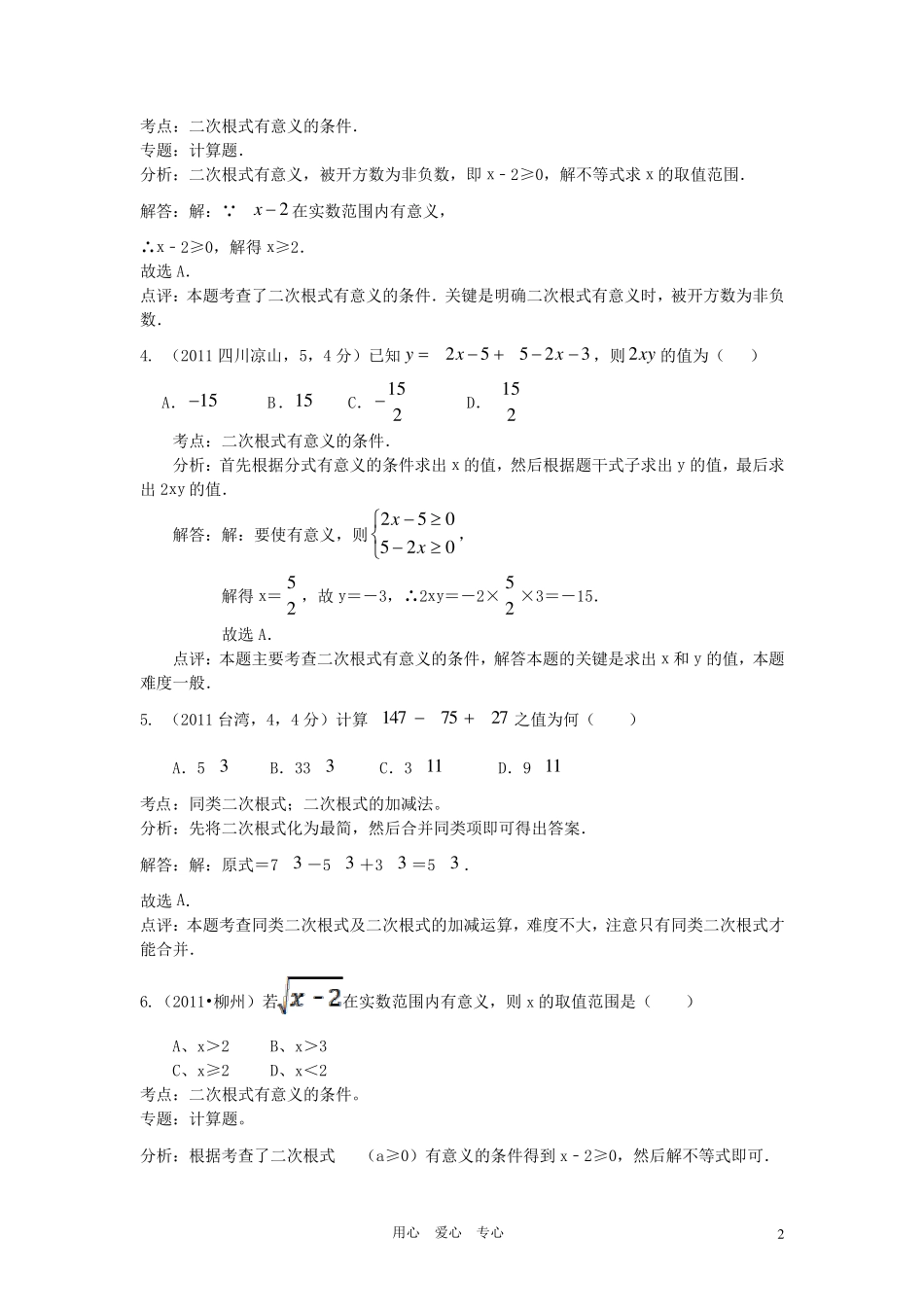 二次根式、最简二次根式、同类二次根式的概念_第2页