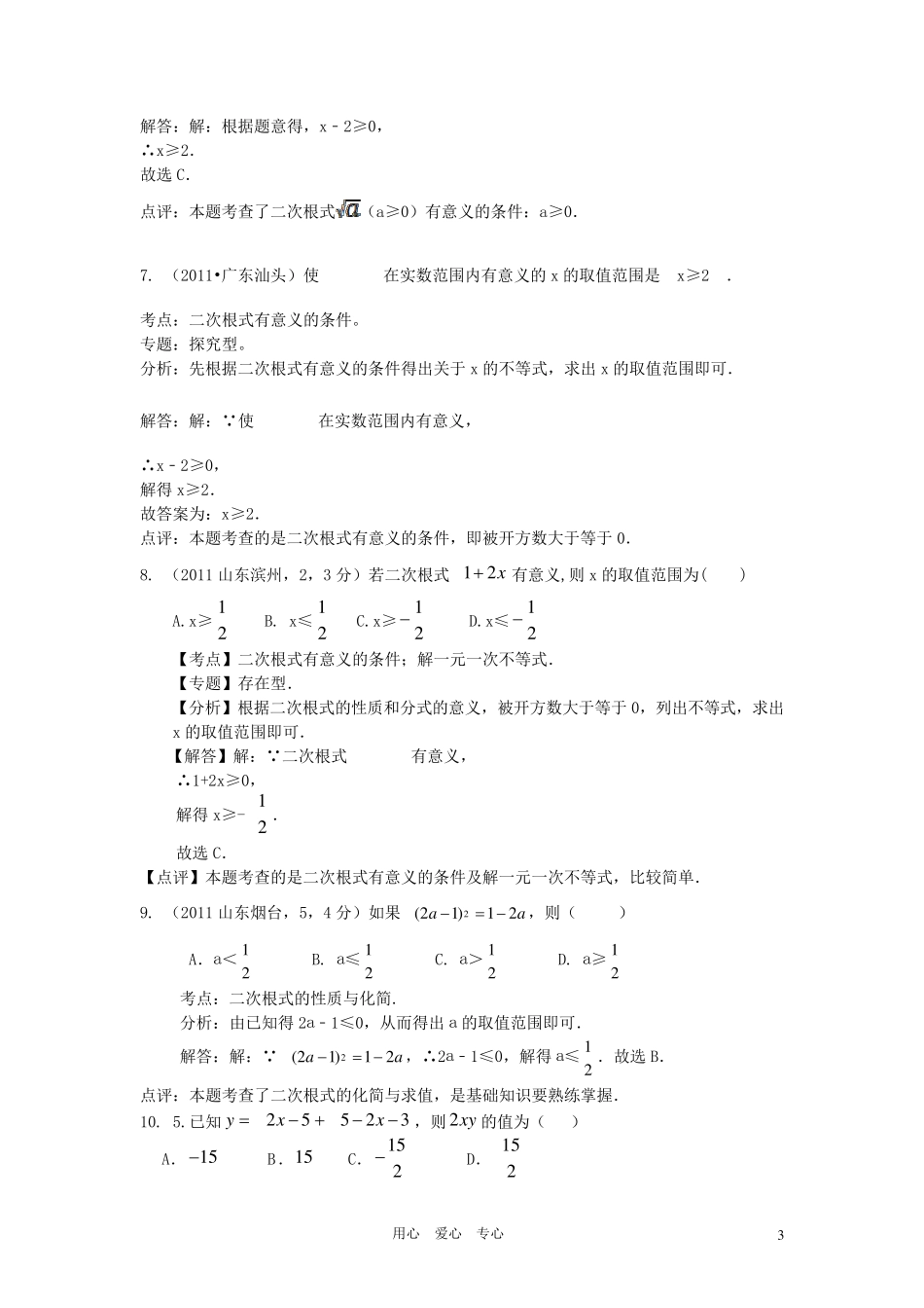 二次根式、最简二次根式、同类二次根式的概念_第3页