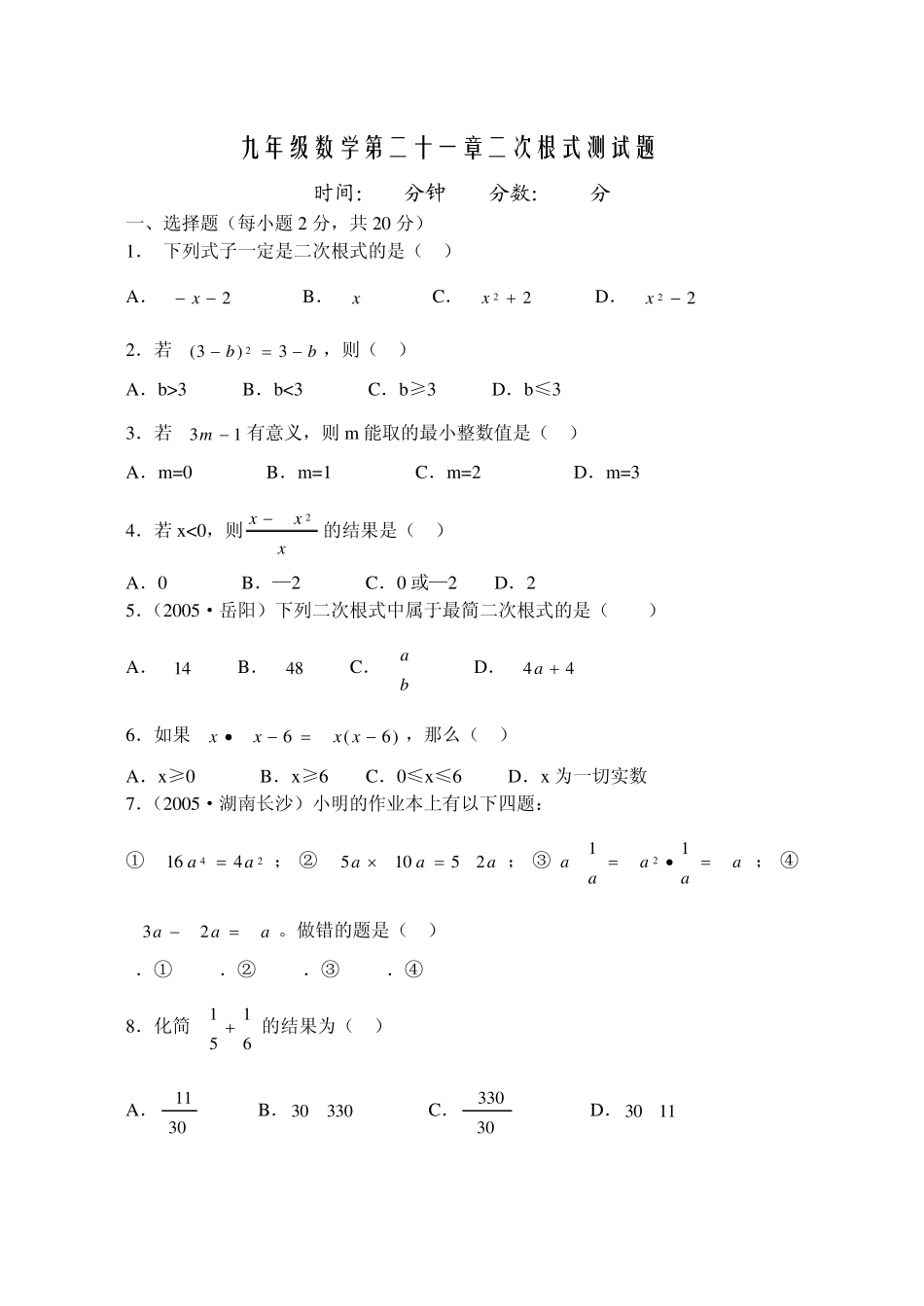 二次根式_测试题附答案_第1页