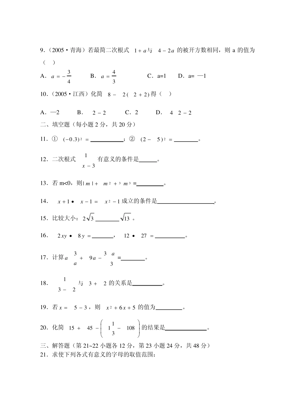 二次根式_测试题附答案_第2页