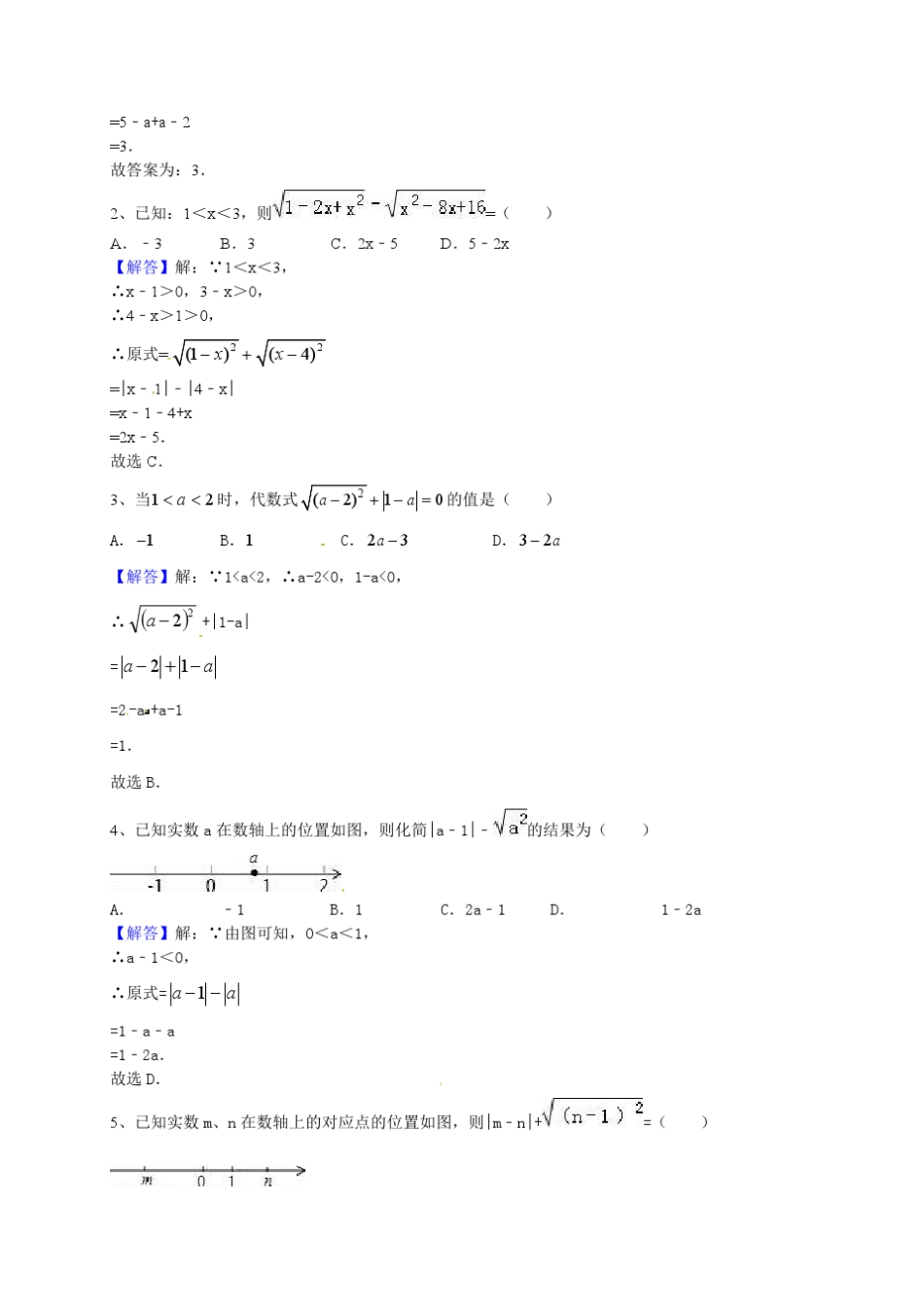 二次根式与绝对值综合专题训练(有解析)_第2页