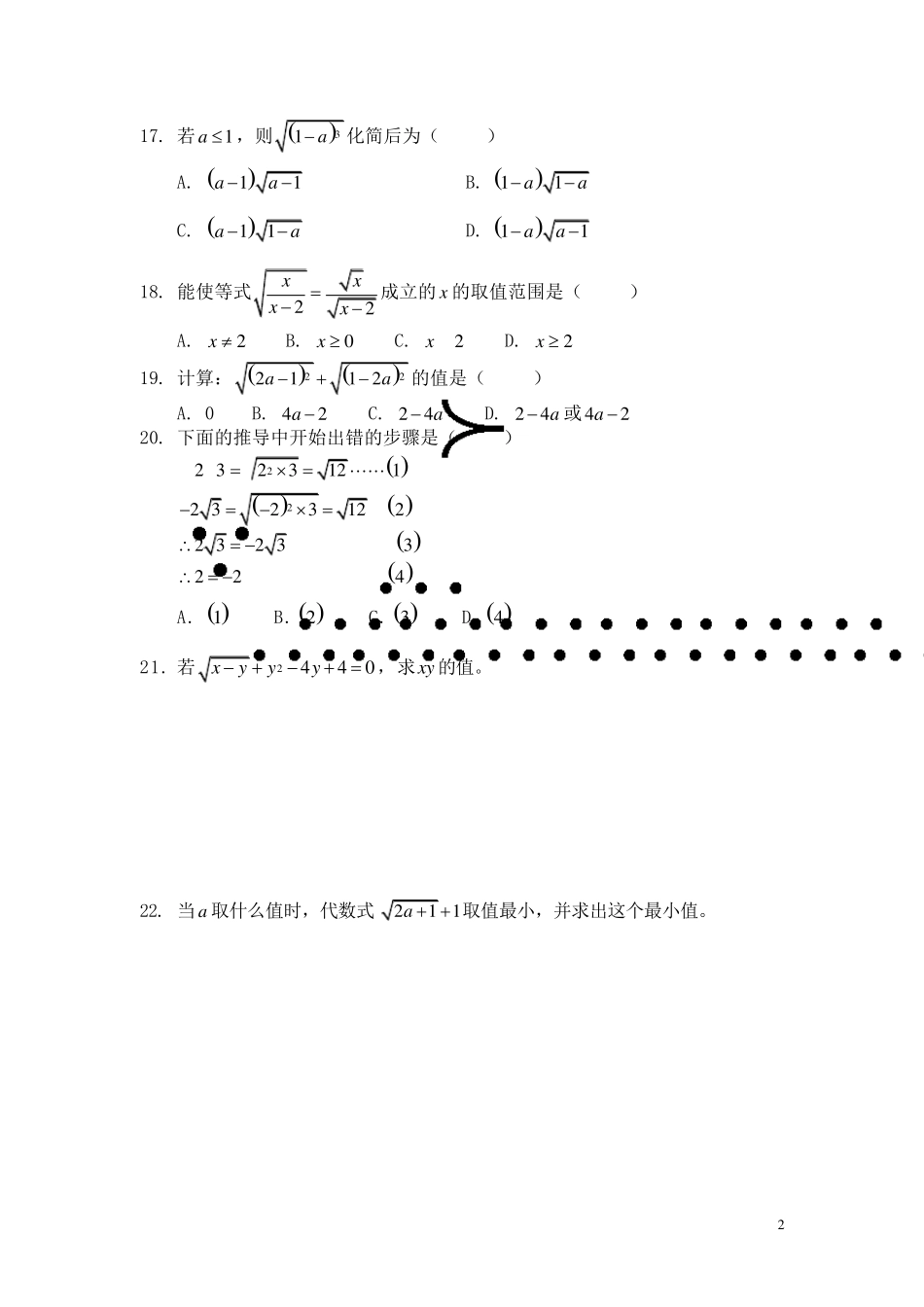 二次根式习题及答案_第2页
