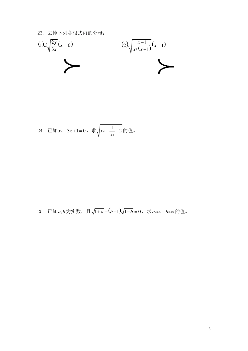 二次根式习题及答案_第3页