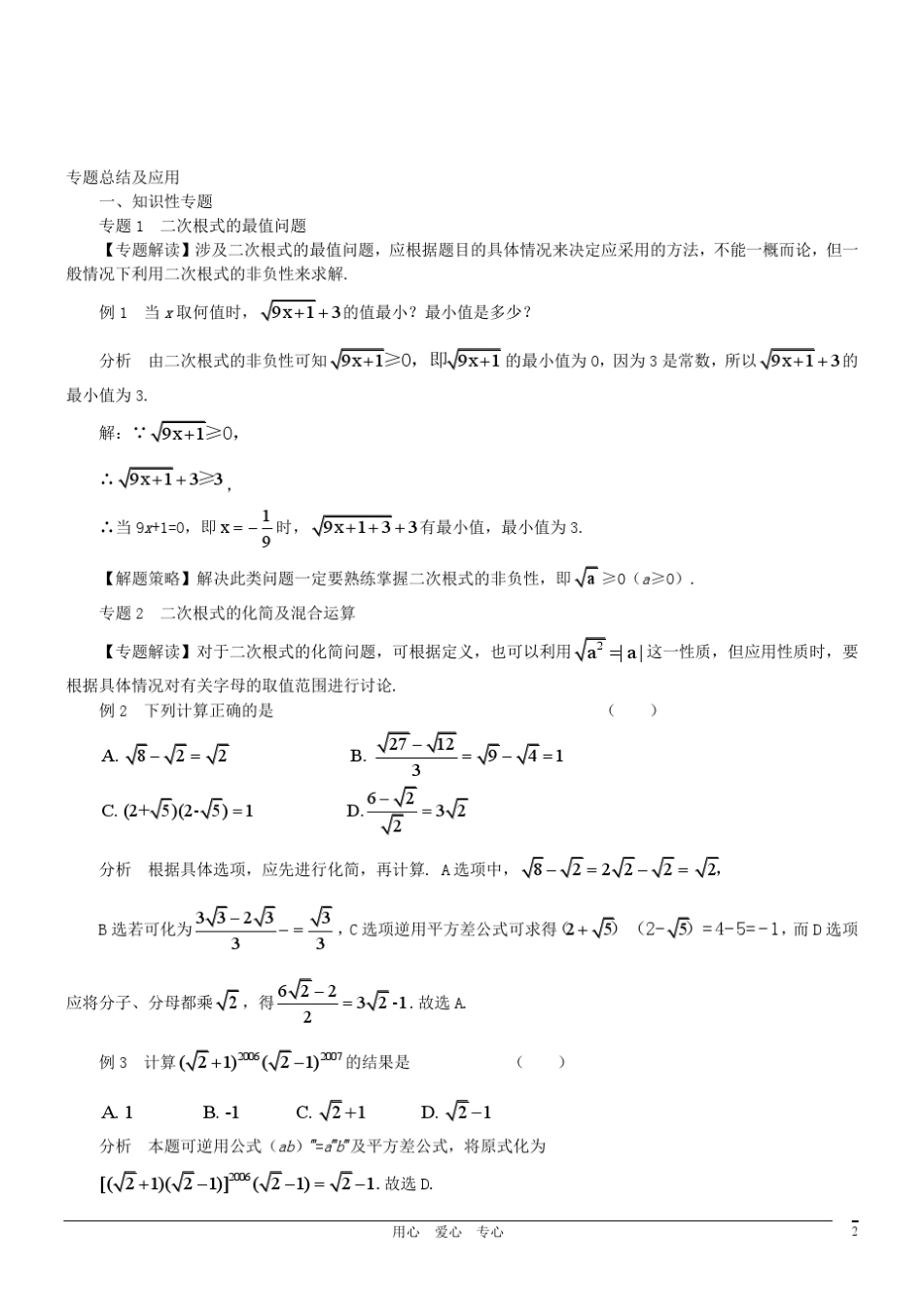 二次根式中考汇编(经典考题)真题训练,综合测试卷_第2页