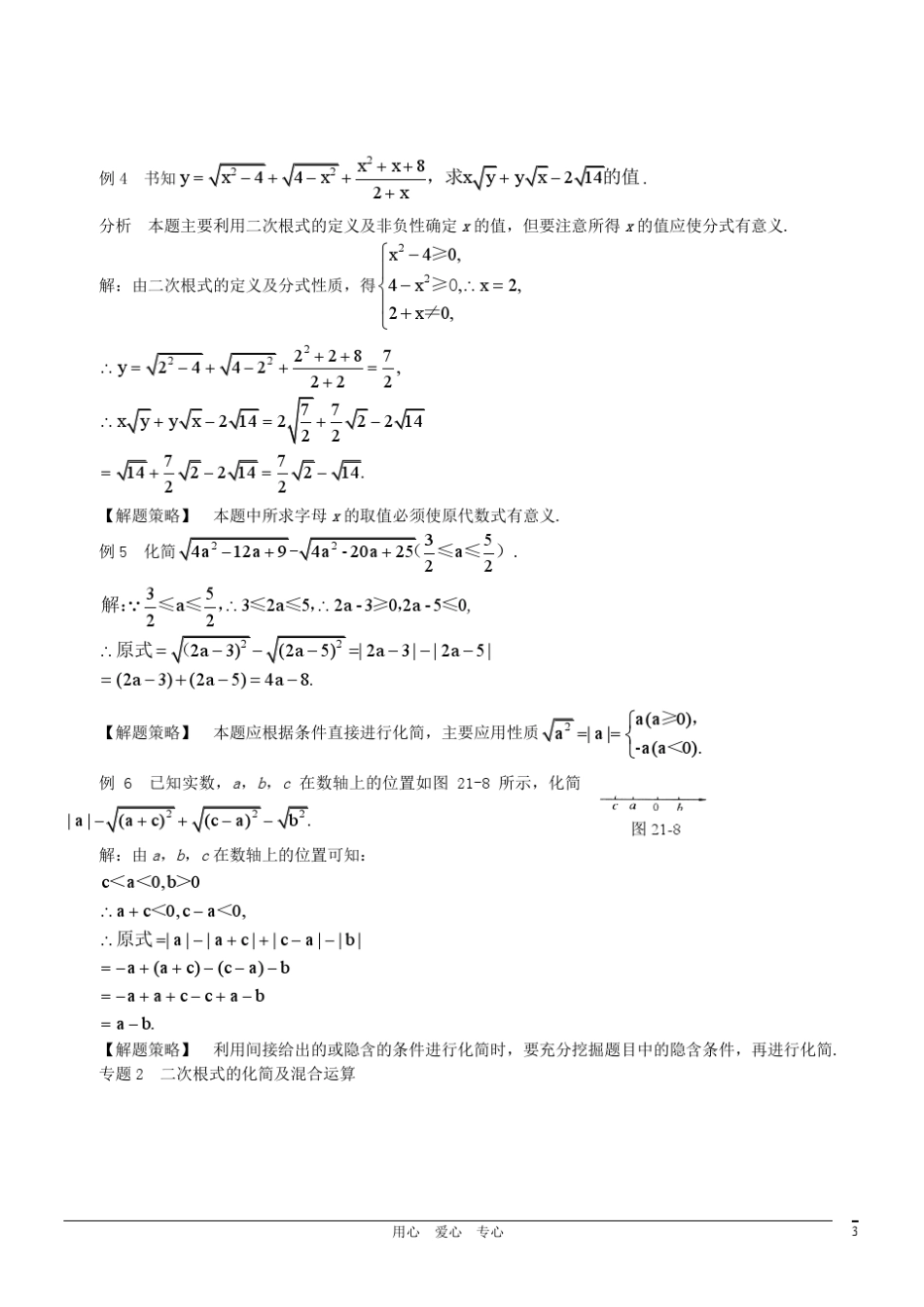 二次根式中考汇编(经典考题)真题训练,综合测试卷_第3页