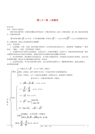 二次根式中考汇编(经典考题)真题训练,综合测试卷