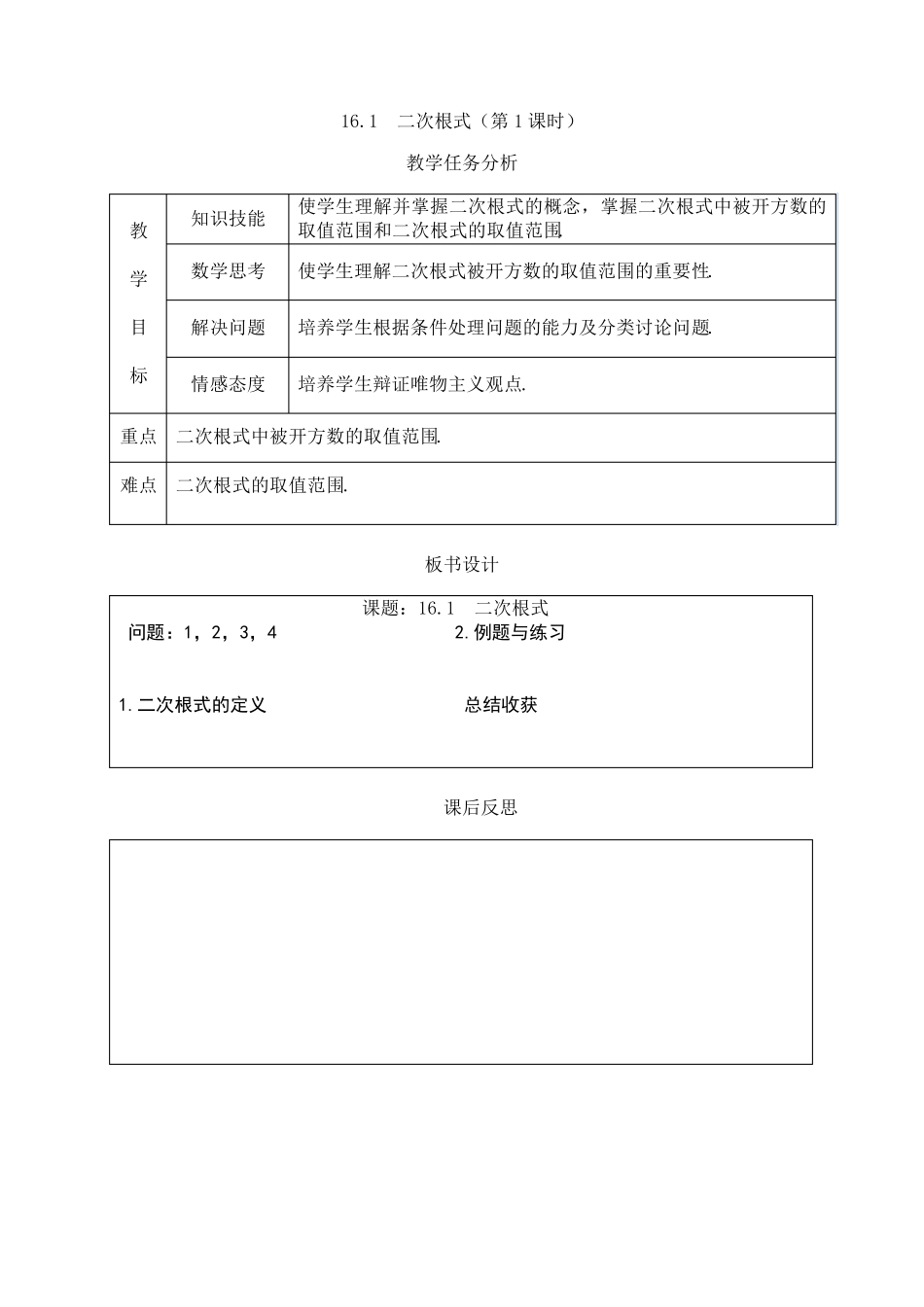 二次根式全章教案_第1页