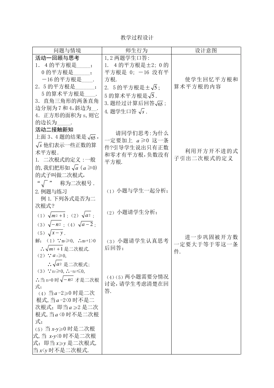 二次根式全章教案_第2页