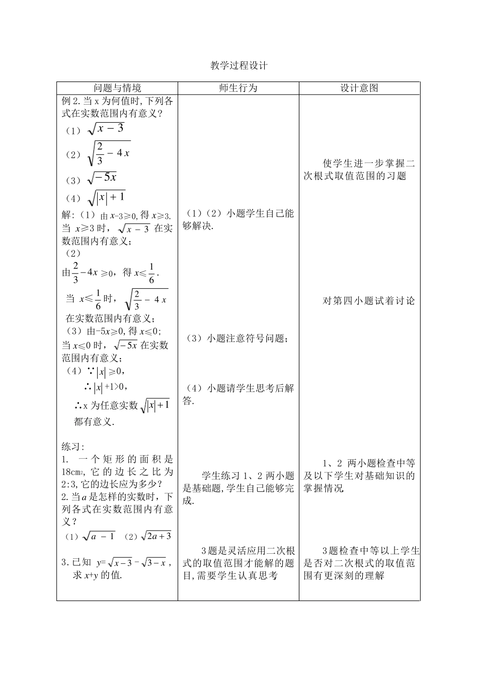 二次根式全章教案_第3页