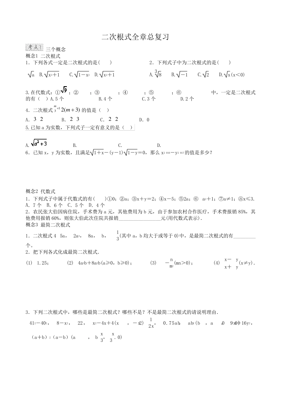 二次根式全章总复习_第1页