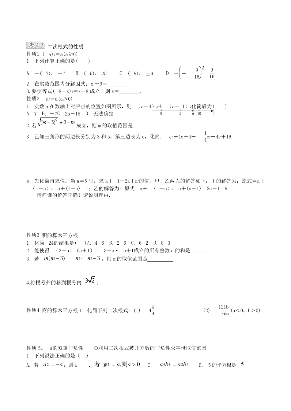 二次根式全章总复习_第2页