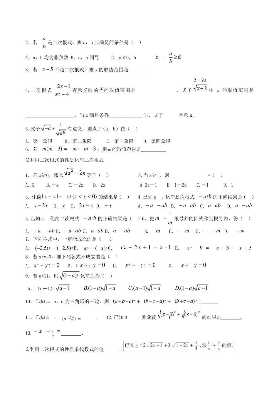 二次根式全章总复习_第3页