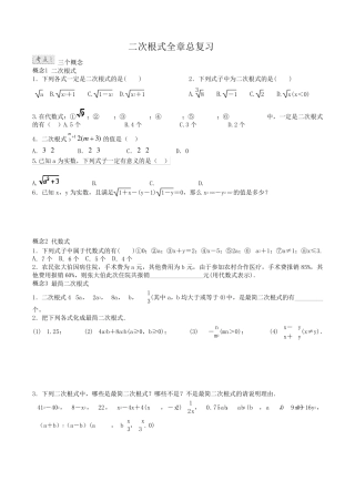 二次根式全章总复习