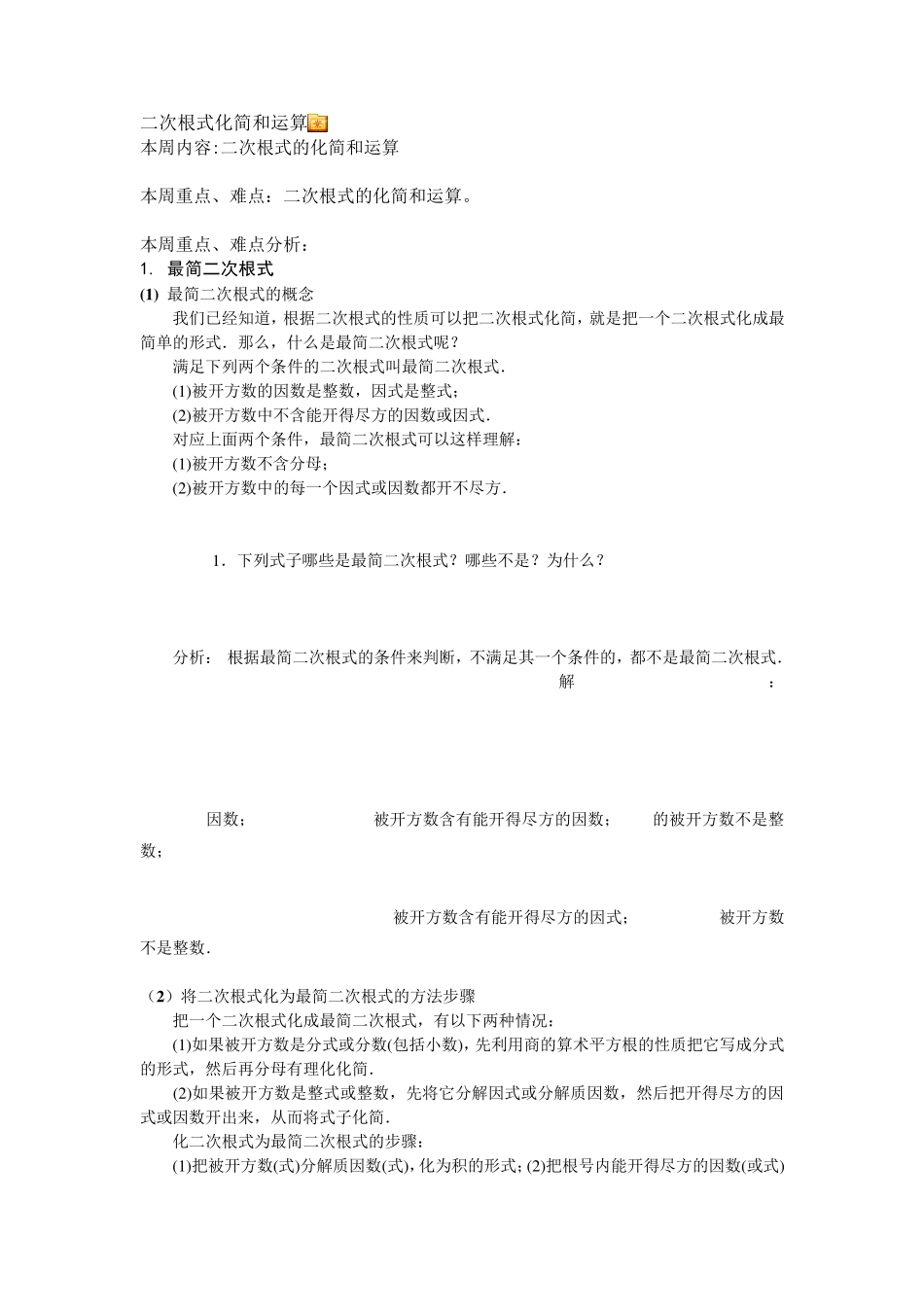 二次根式化简和运算_第1页