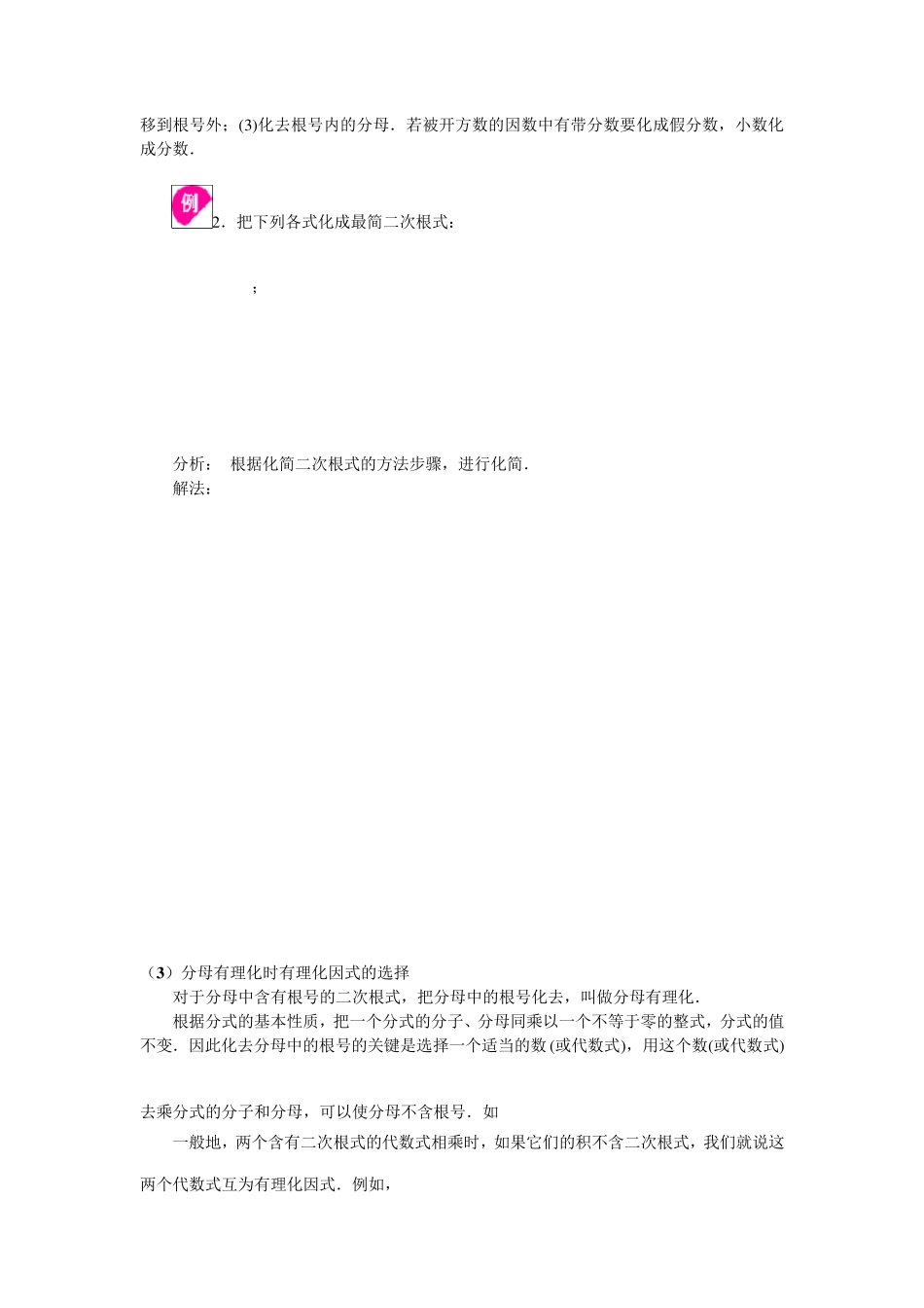 二次根式化简和运算_第2页