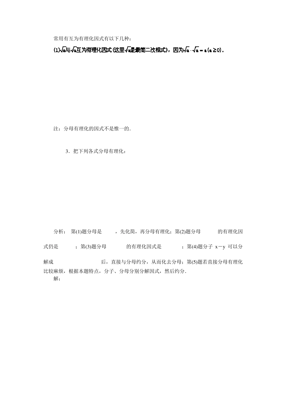 二次根式化简和运算_第3页