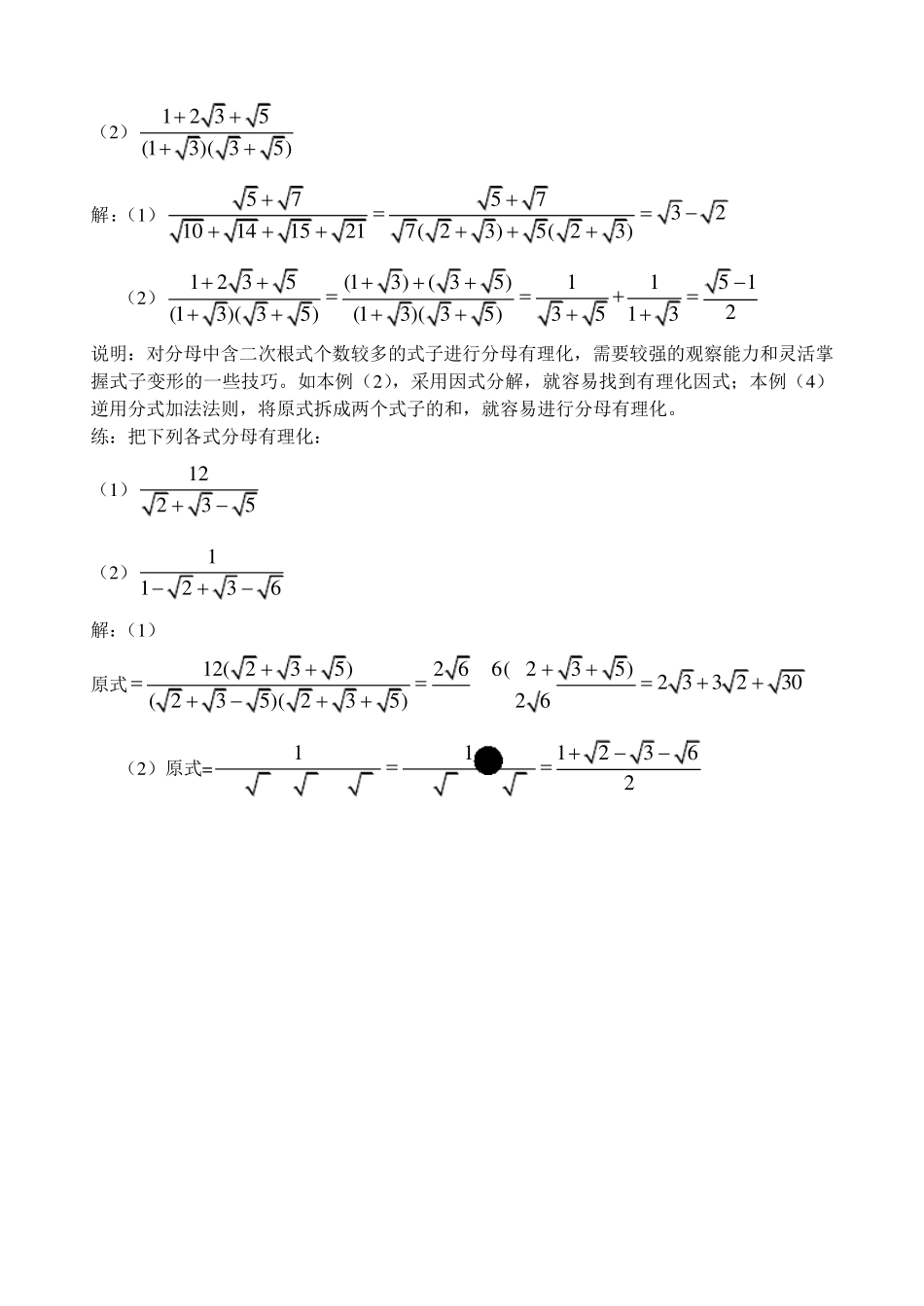 二次根式化简常用技巧全_第3页