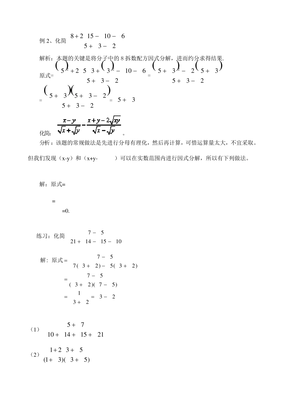 二次根式化简常用方法_第2页