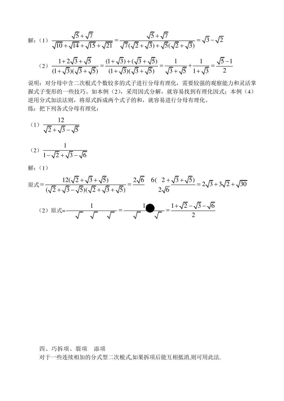 二次根式化简常用方法_第3页