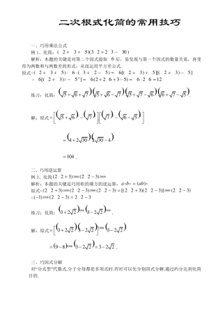 二次根式化简常用方法