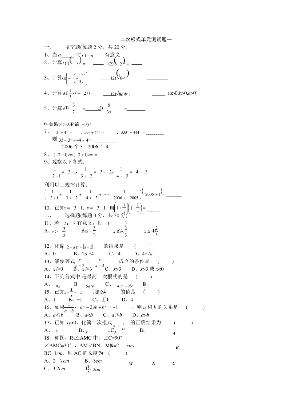 二次根式单元测试题经典3套_第1页