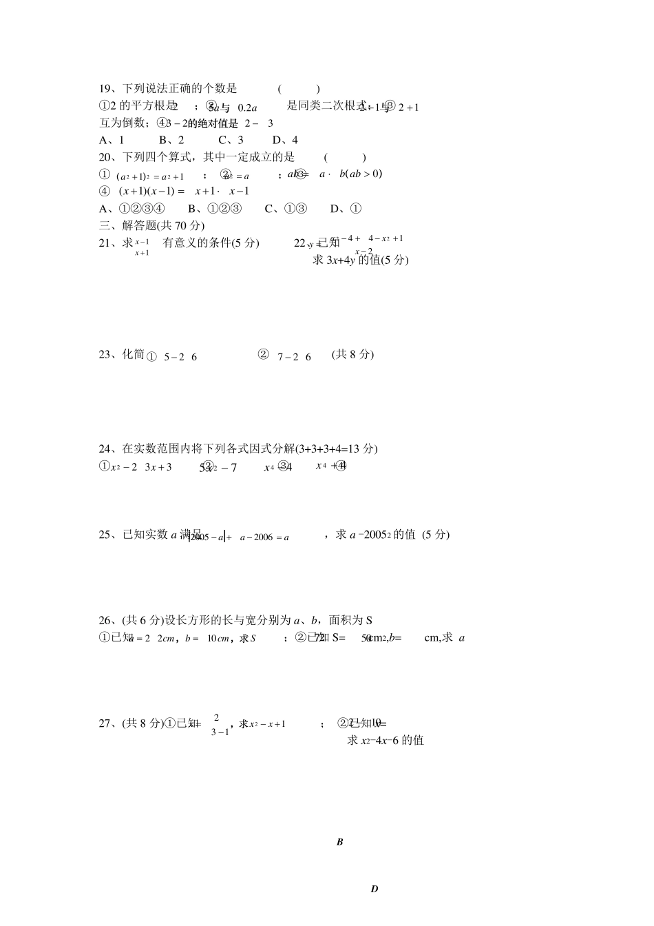 二次根式单元测试题经典3套_第2页