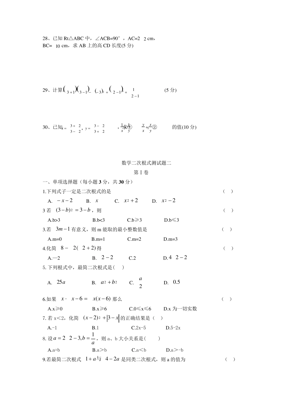 二次根式单元测试题经典3套_第3页