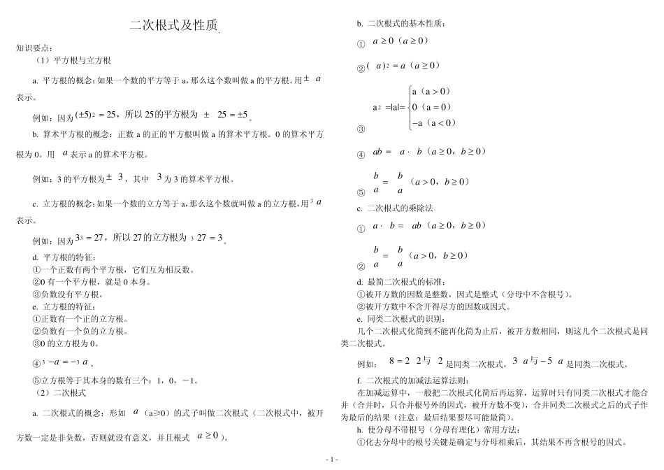 二次根式及性质知识点_第1页