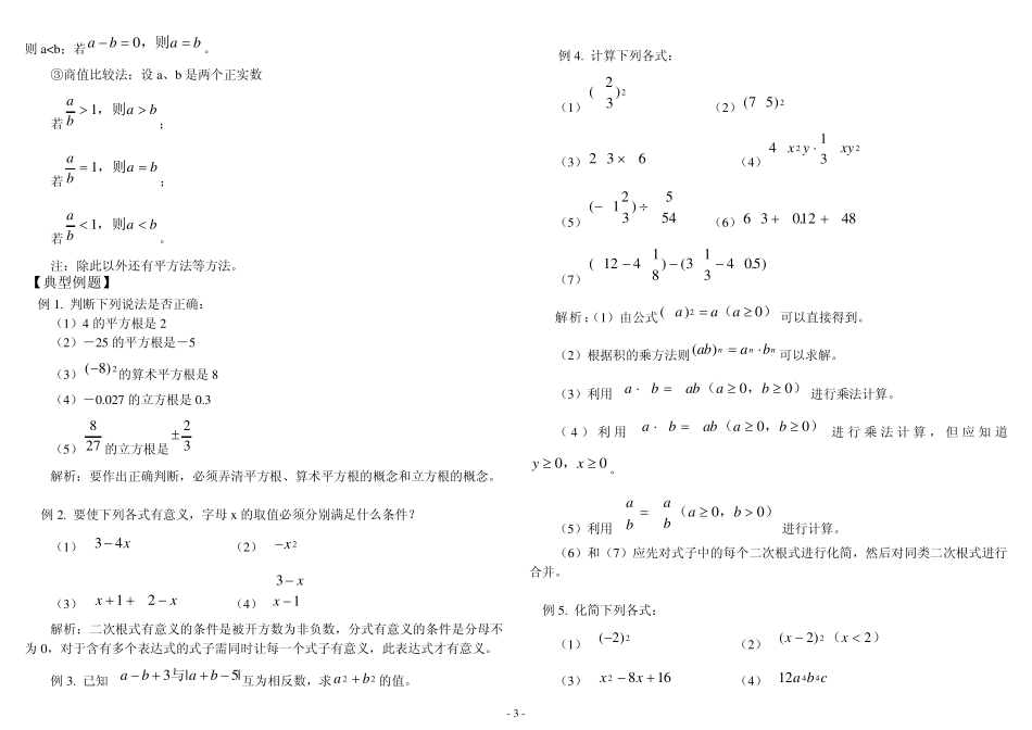 二次根式及性质知识点_第3页